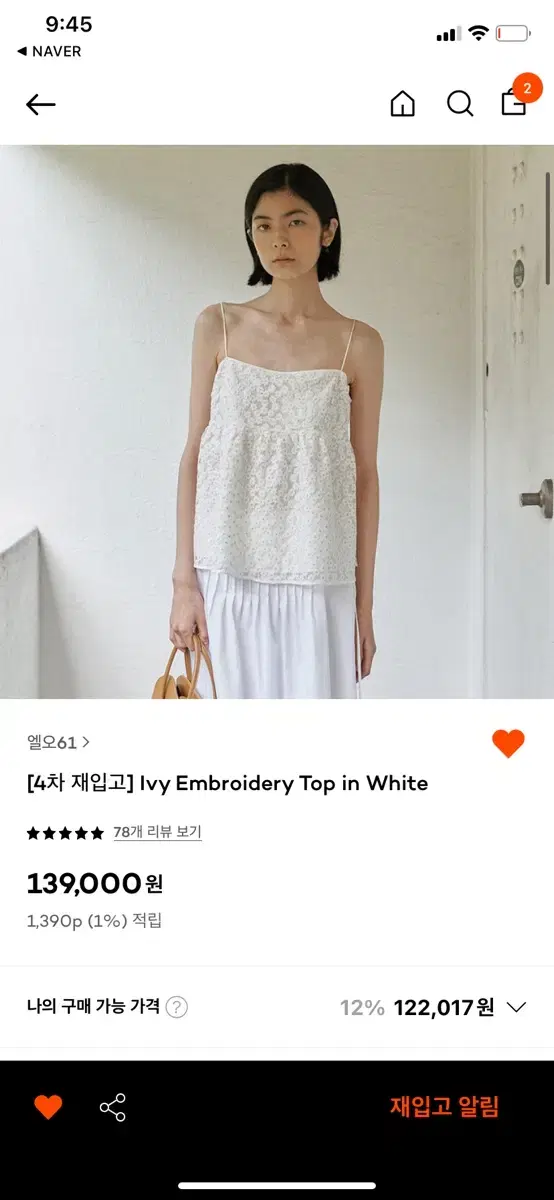 [삽니다] lo61 ivy top